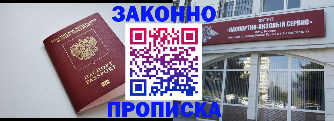 прописка паспорт в Снежинске