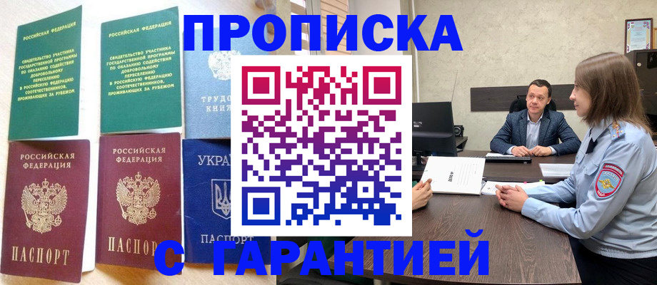 прописка 2025 в Снежинске
