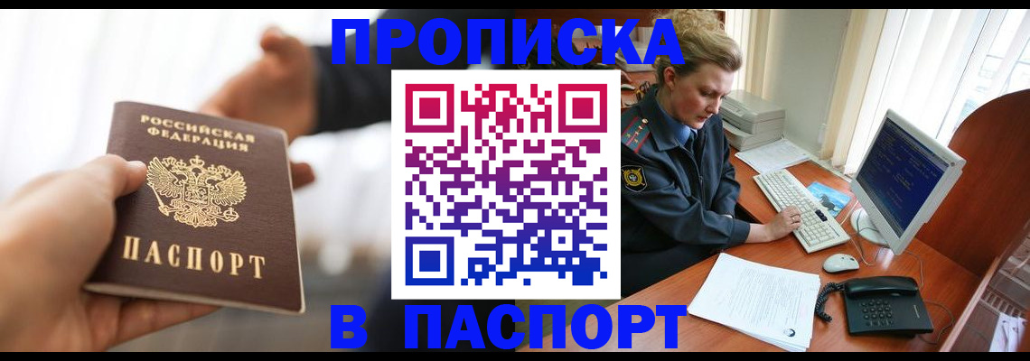 прописка поиск в Снежинске