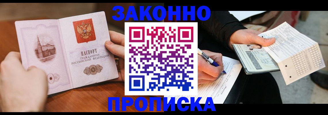 временная регистрация купить в Снежинске