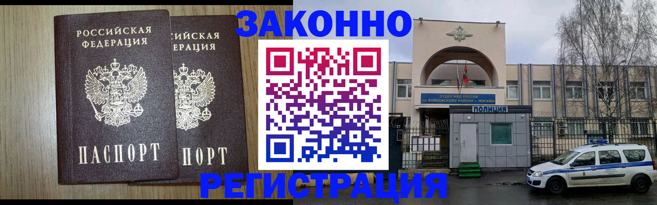 прописка для работы в Снежинске