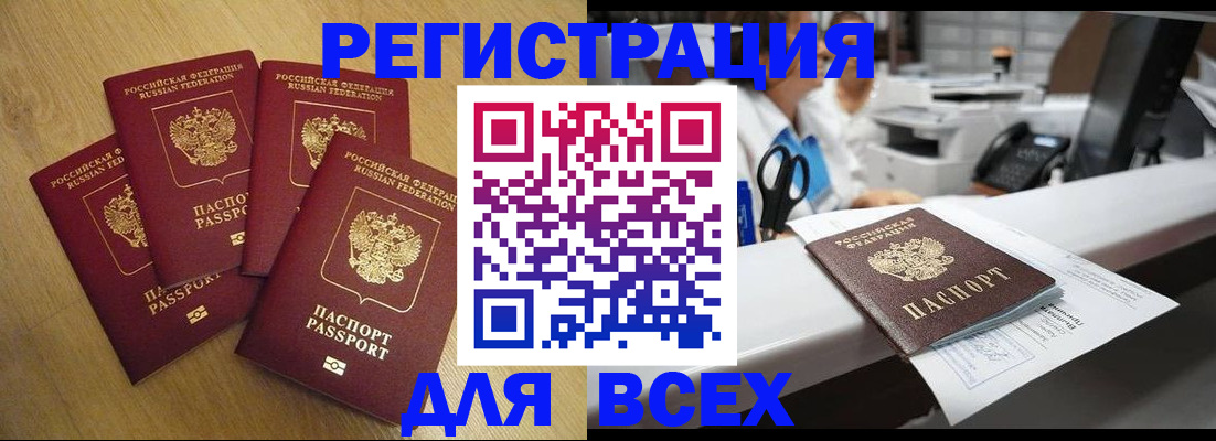 временная регистрация для всех в Снежинске