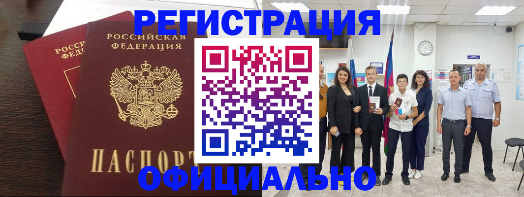 временная регистрация в Снежинске